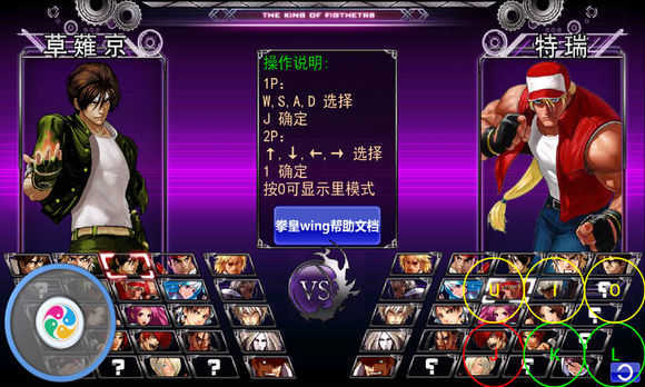 拳皇wing无限气