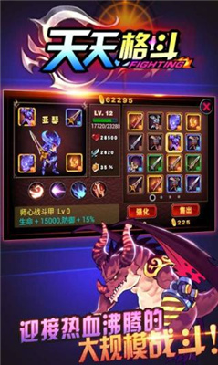 天天格斗2