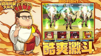 动漫明星大乱斗