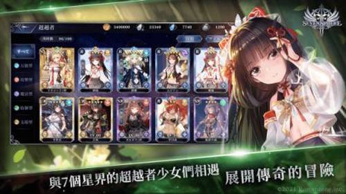 七星传sevensphere日服