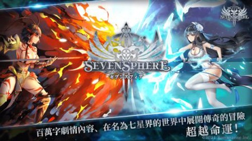 七星传sevensphere日服