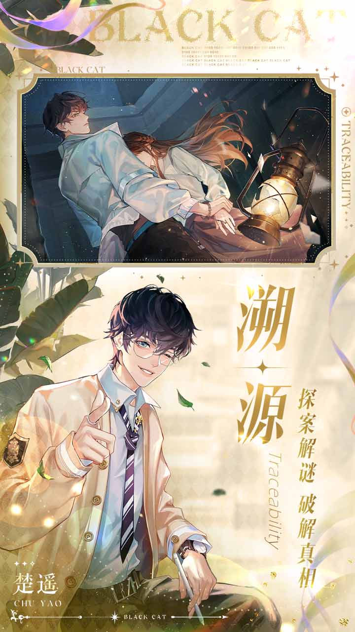 黑猫奇闻社测试服