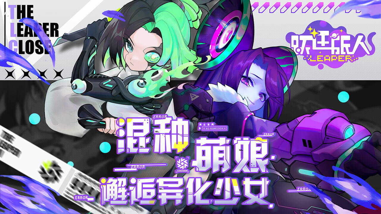 跃迁旅人