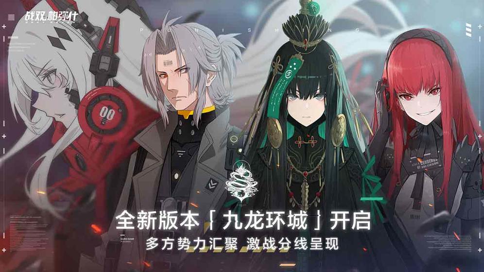 战双帕弥什安卓官服