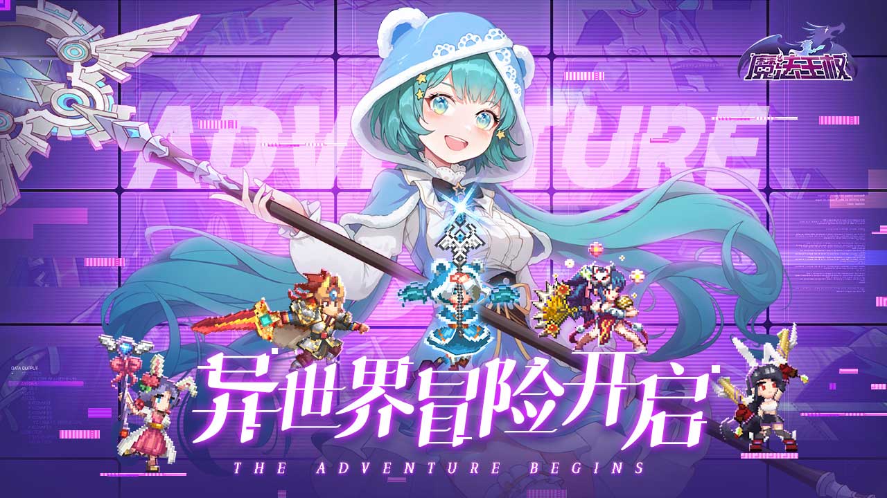魔法王权游戏公测版