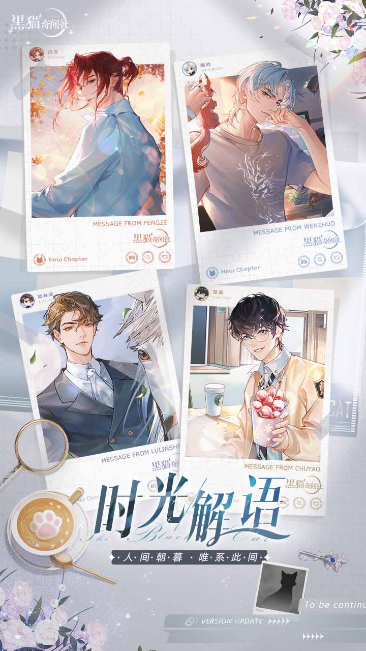 黑猫奇闻社测试服