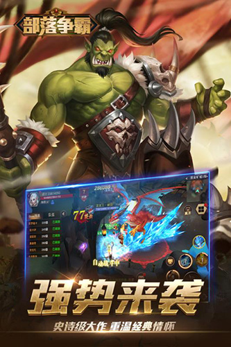 部落争霸内购修改版