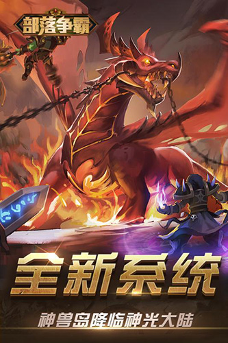 部落争霸内购修改版