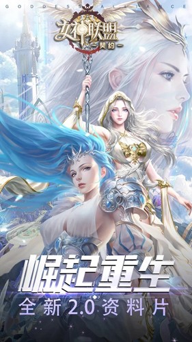女神联盟契约无限钻石修改版