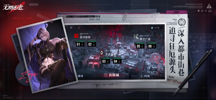 无期迷途九游版