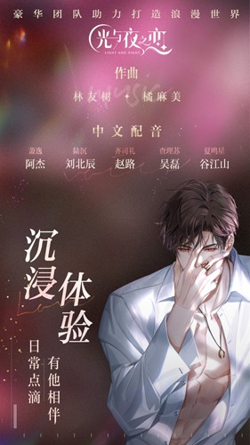光与夜之恋手游官方