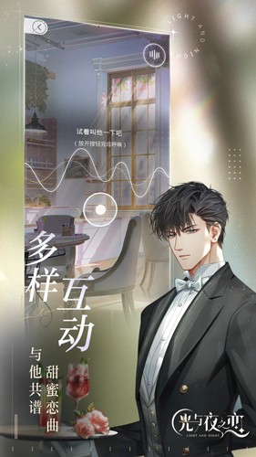 光与夜之恋手游官方