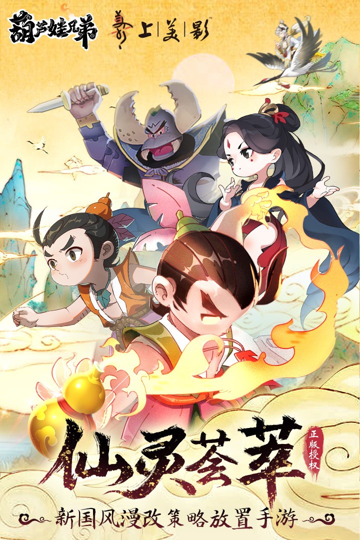 葫芦娃兄弟七子降妖修改版