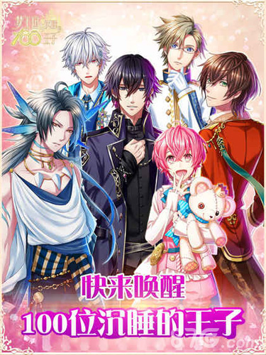 梦王国与沉睡的100王子ios版