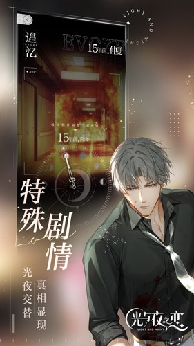 光与夜之恋手游官方