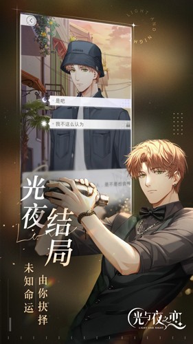 光与夜之恋手游官方