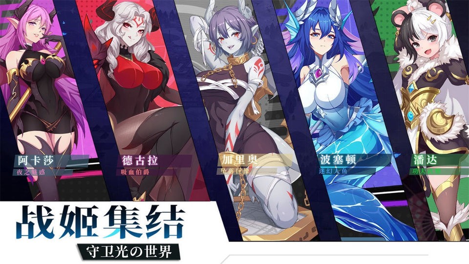 暗影战姬手游最新版
