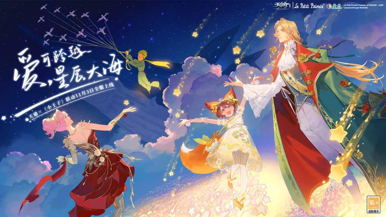 天谕手游游戏2022最新版