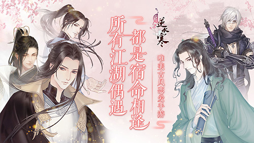 遇见逆水寒修改版无限红尘