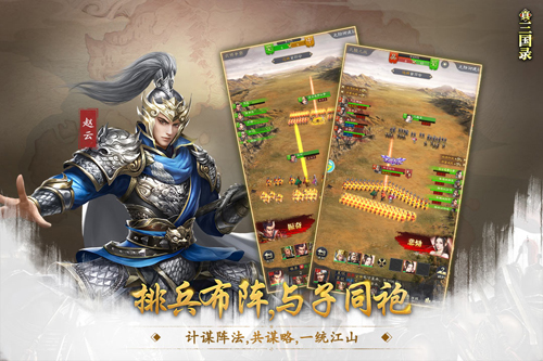 真三国录游戏2022最新版