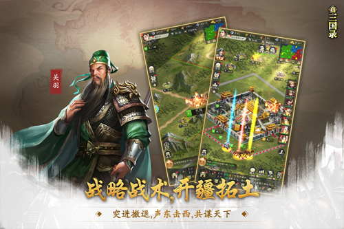 真三国录游戏2022最新版