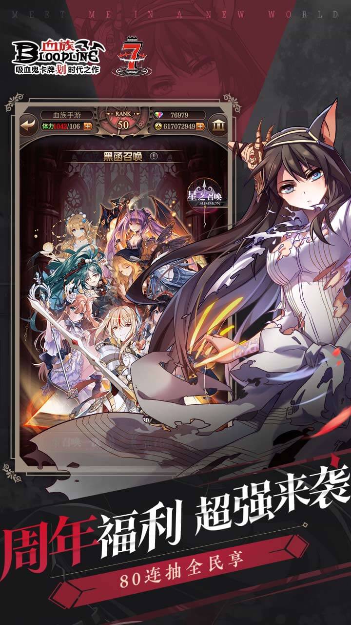 血族九游版