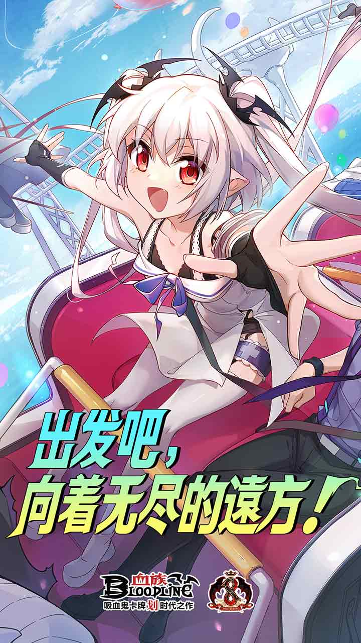 血族九游版