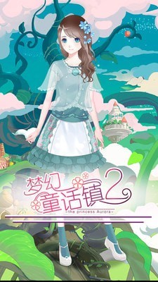 梦幻童话镇2手游礼包版