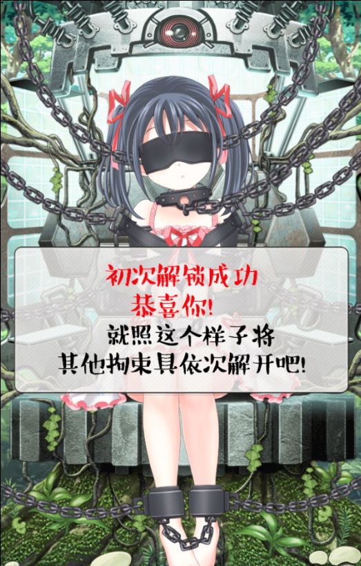 拘束少女冷狐修改版