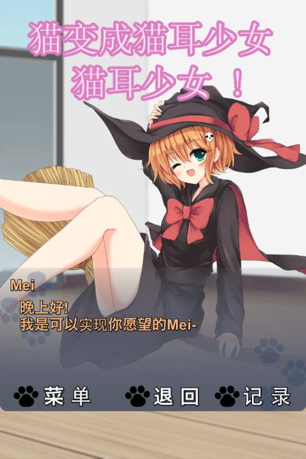 猫耳少女最新修改版