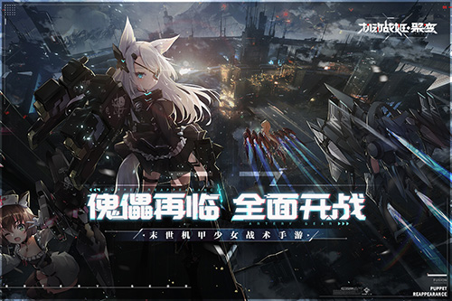 机动战姬聚最新修改版