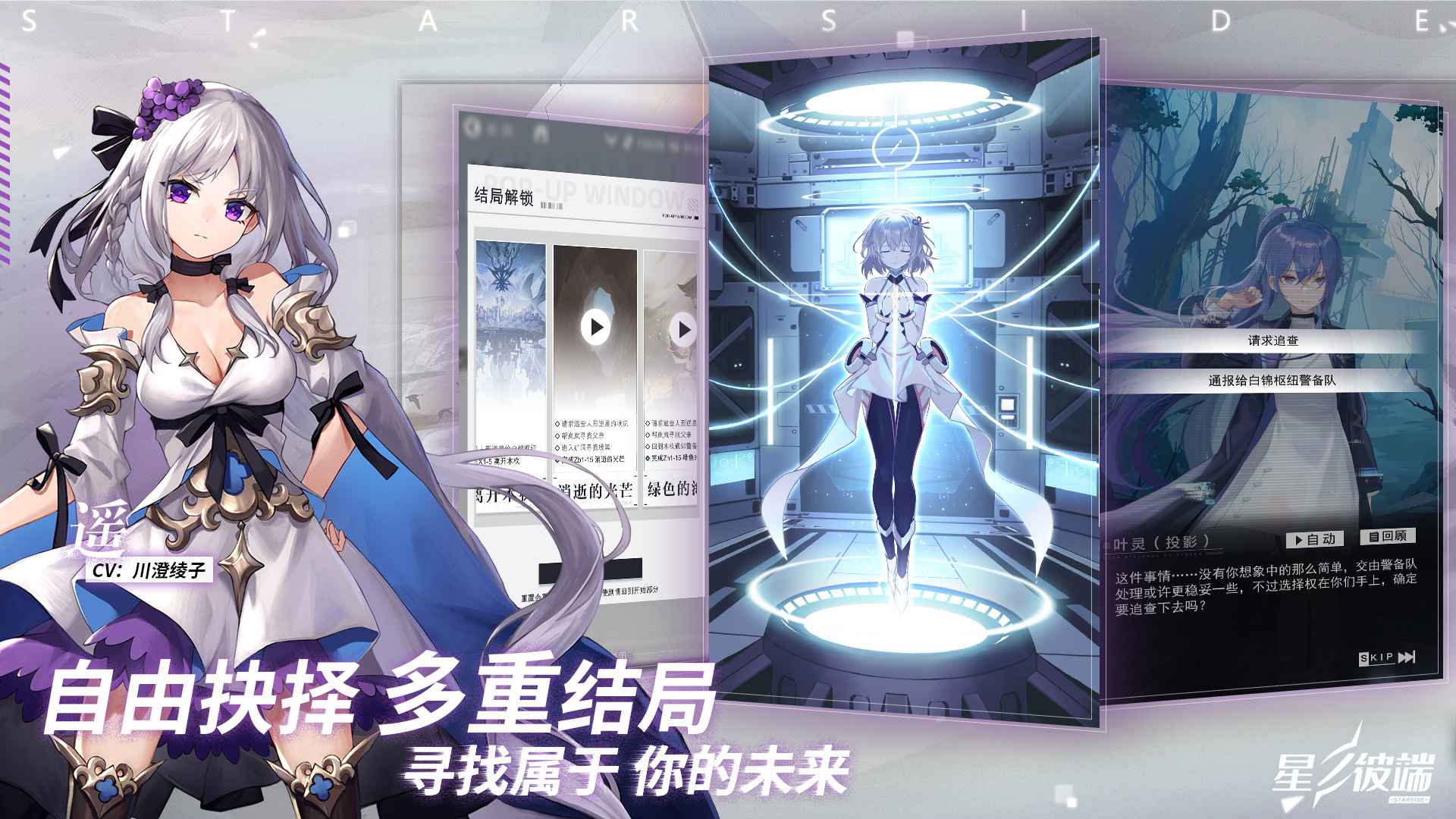 星之彼端官方正式版
