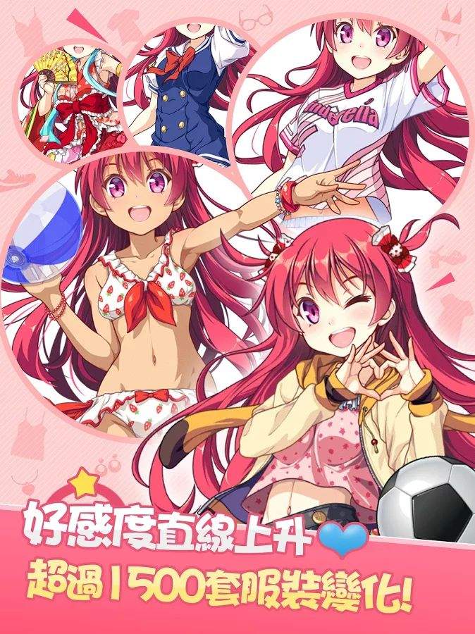 练爱球园日服