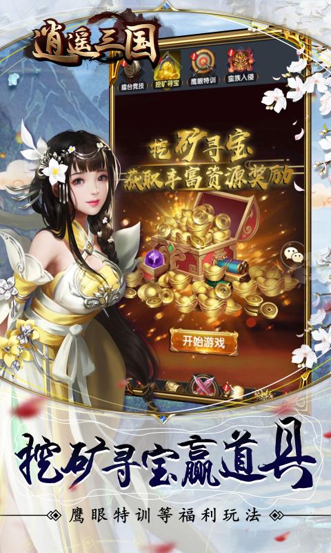 逍遥三国妃子高清版