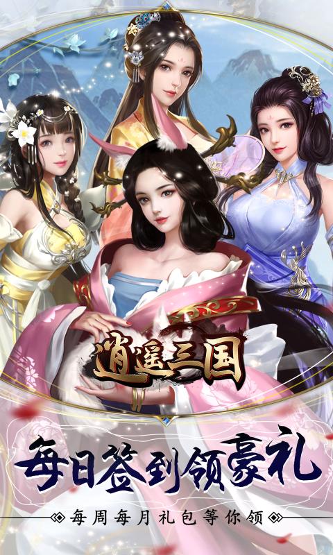 逍遥三国妃子高清版