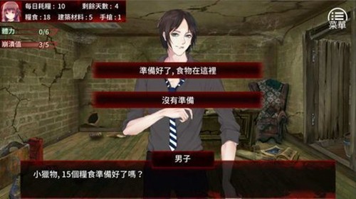 末日少女珍娜的生存日记原版未删减