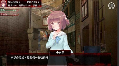 末日少女珍娜的生存日记原版未删减