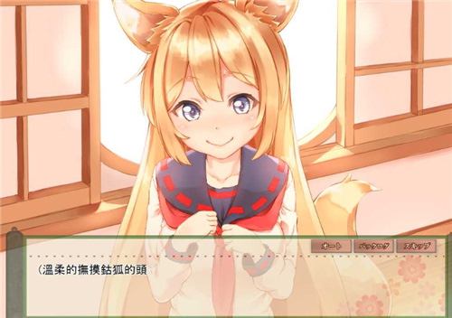 我与空狐的日常中文版