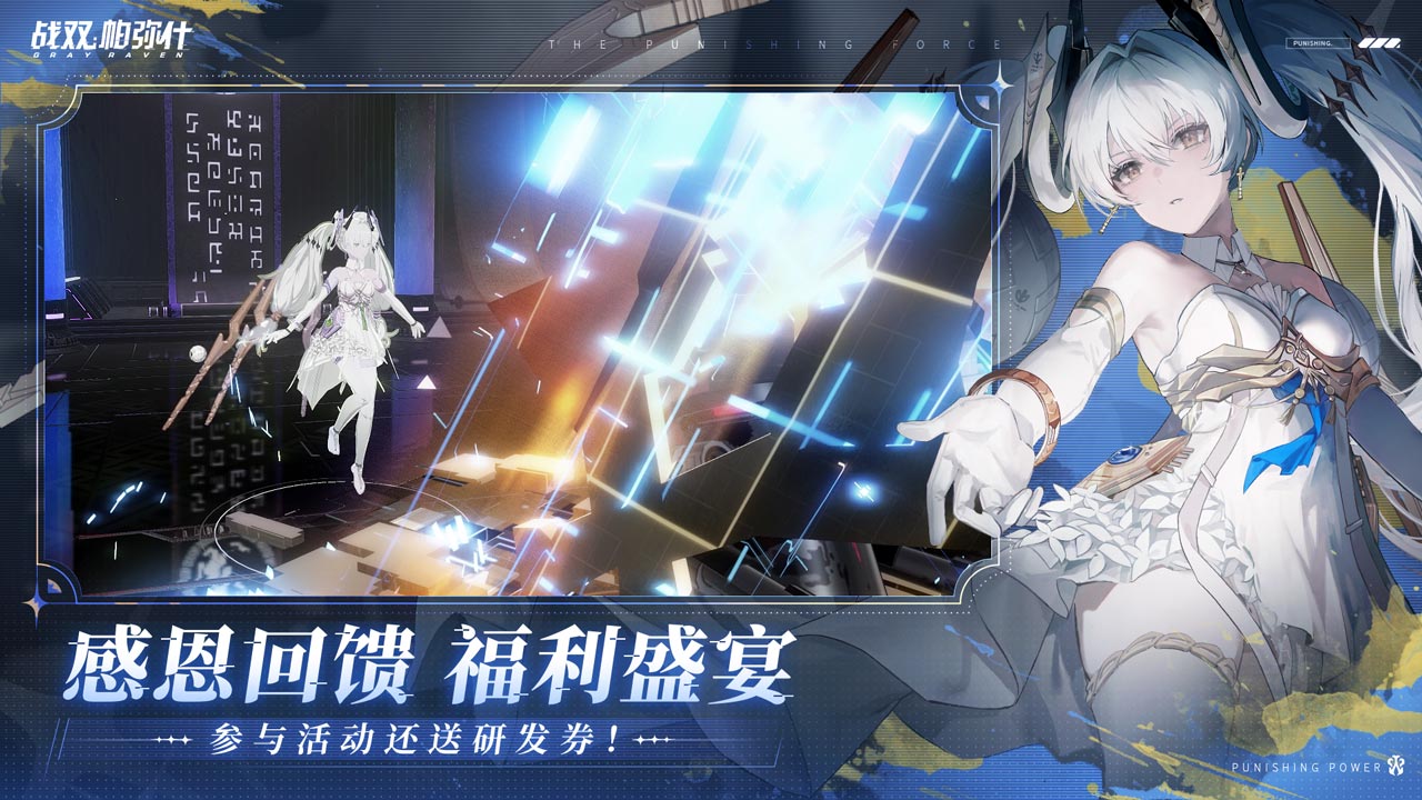 战双帕弥什b服