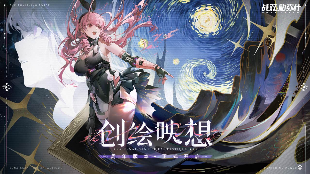 战双帕弥什b服