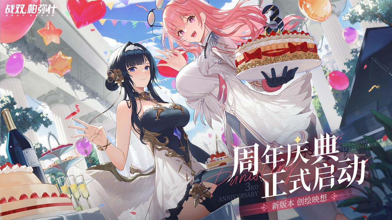 战双帕弥什b服