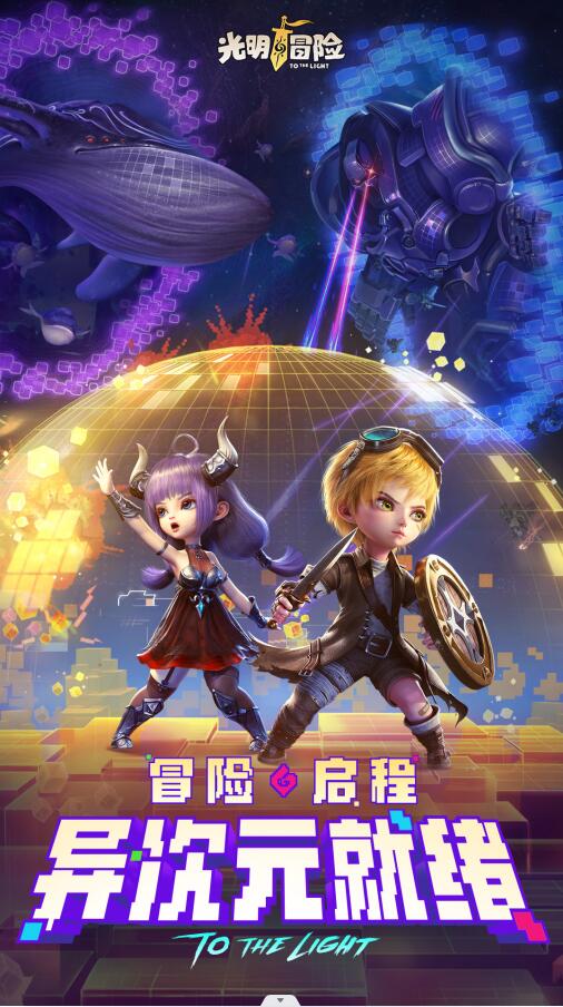 光明冒险