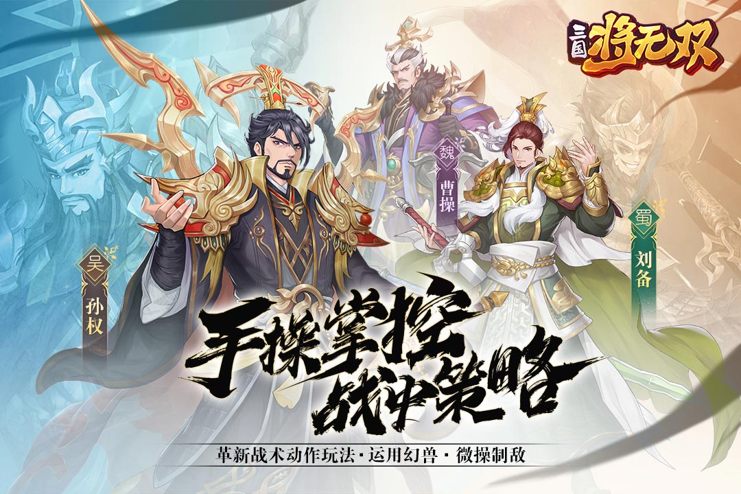 三国将无双变态版