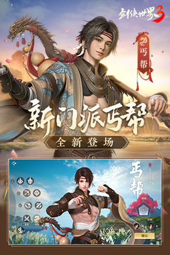 剑侠世界3官服2022最新版