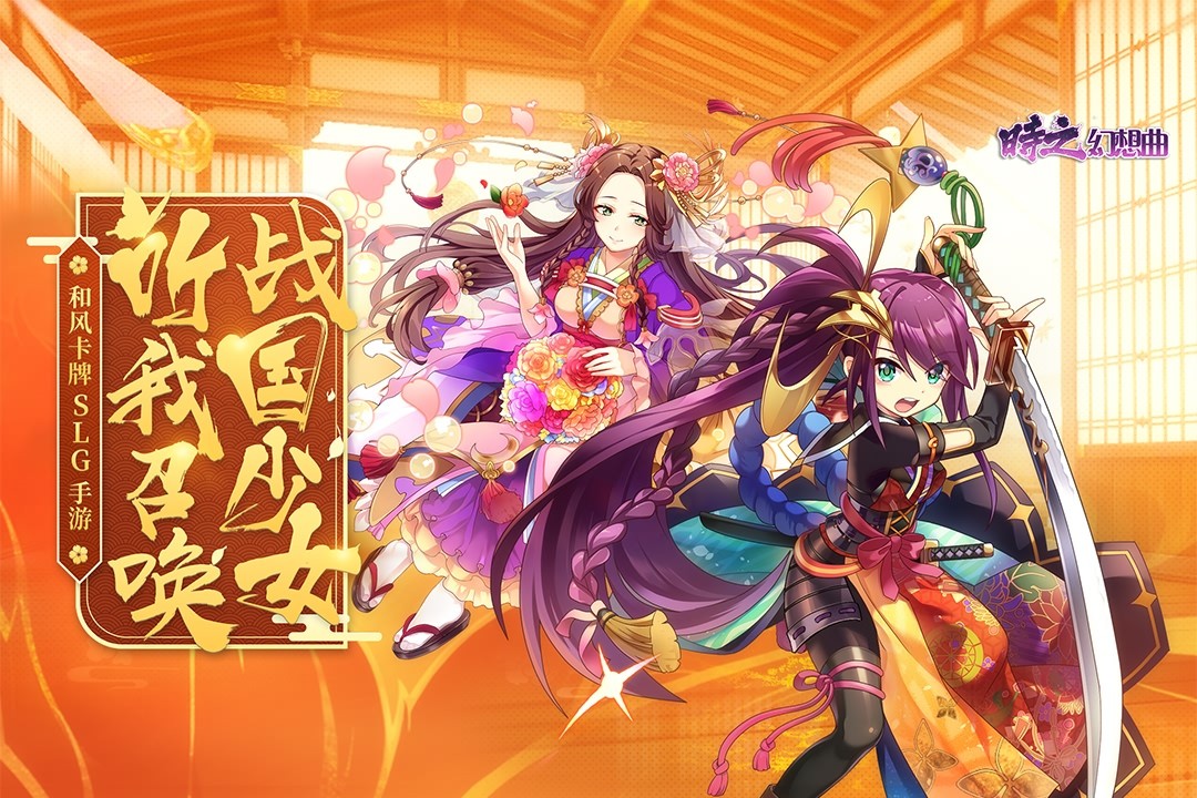 时之幻想曲九游版