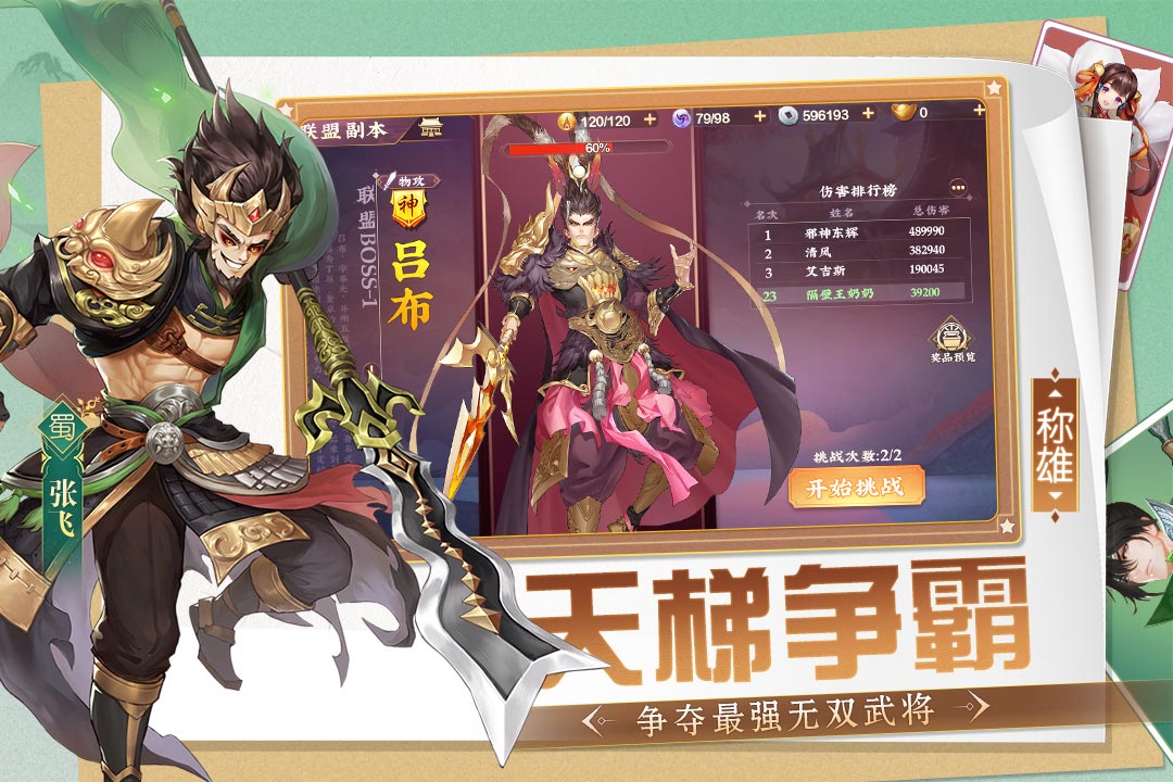 三国将无双变态版