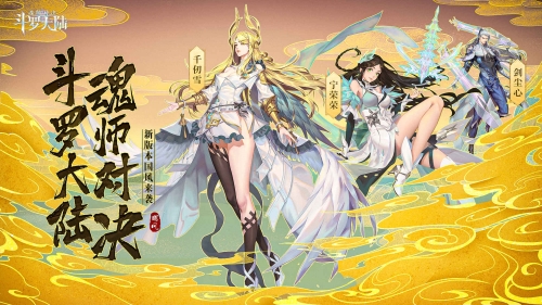 斗罗大陆魂师对决高爆版