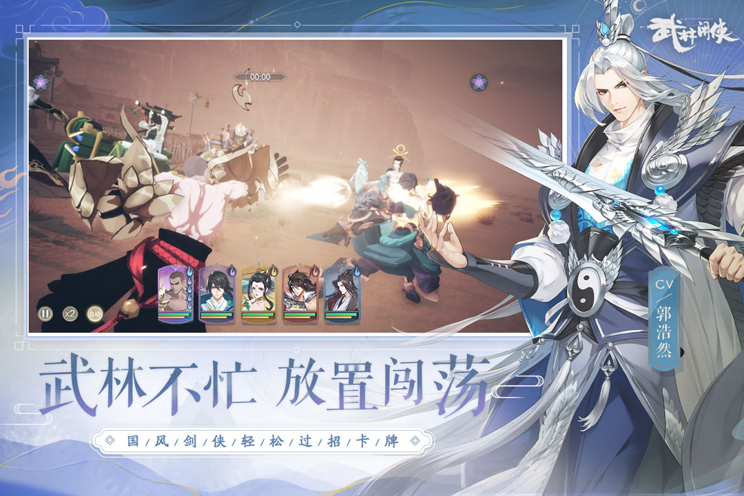 武林闲侠测试版