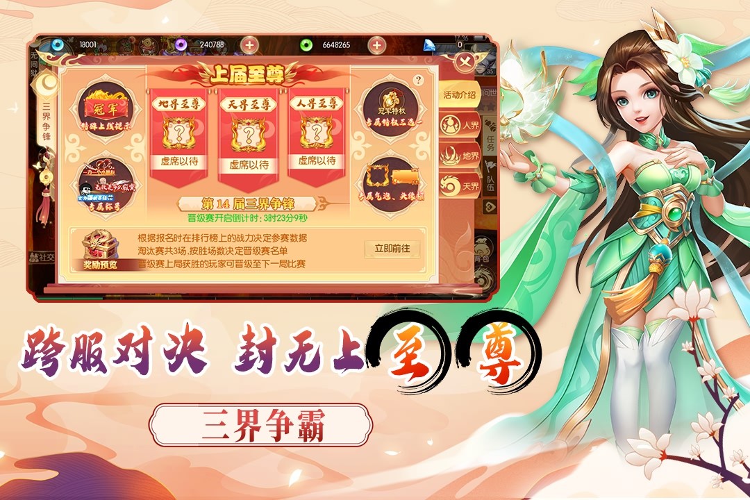 梦幻大唐测试服