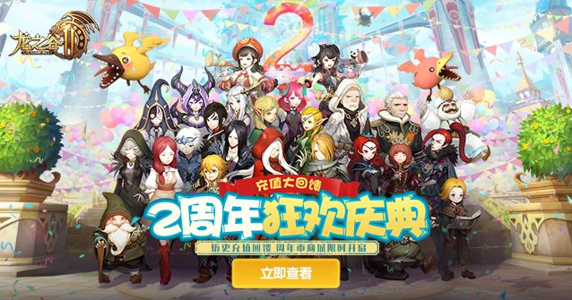 龙之谷2手游游戏2022最新版